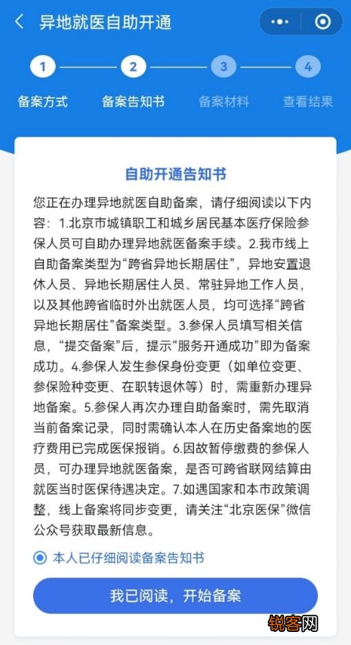 外地医保在北京看病怎么备案？附异地就医备案平台