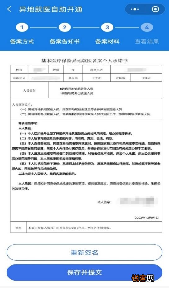 外地医保在北京看病怎么备案？附异地就医备案平台