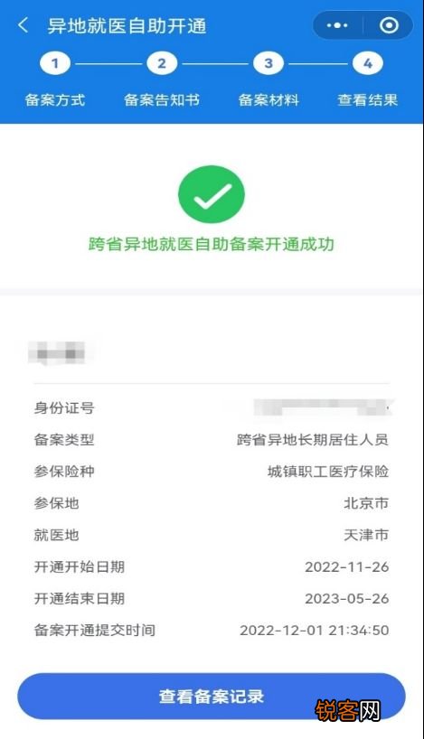 外地医保在北京看病怎么备案？附异地就医备案平台