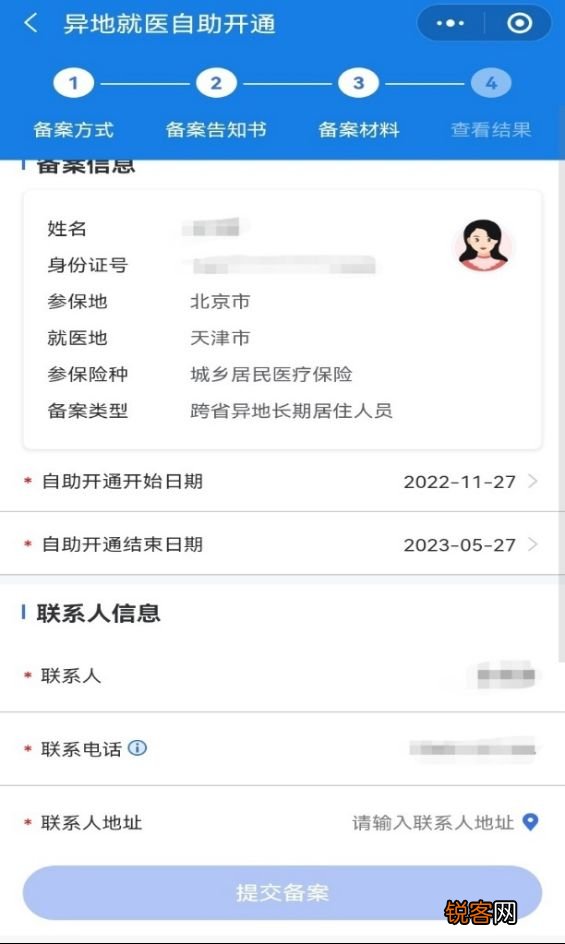 外地医保在北京看病怎么备案？附异地就医备案平台