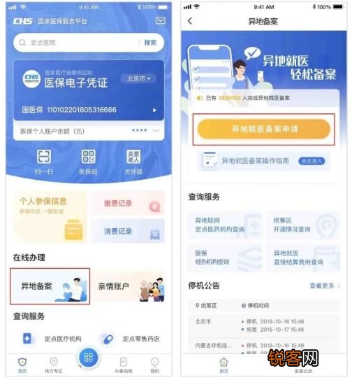 外地医保在北京看病怎么备案？附异地就医备案平台