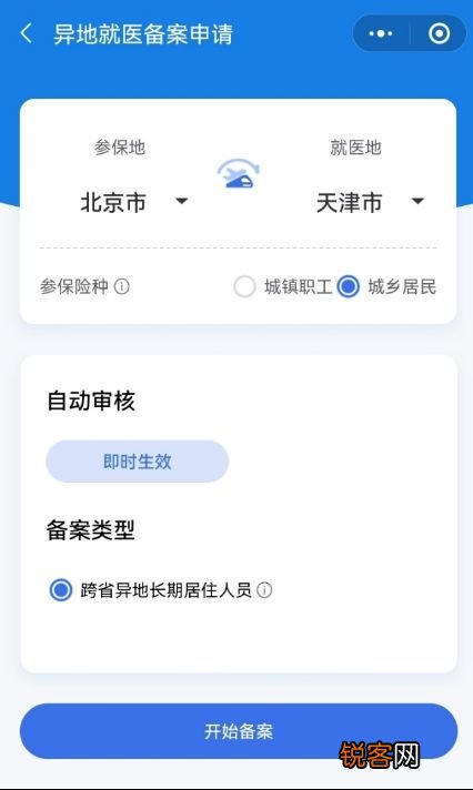 外地医保在北京看病怎么备案？附异地就医备案平台