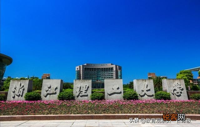 浙江理工大学建筑系好还是同济大学浙江学院建筑系好？