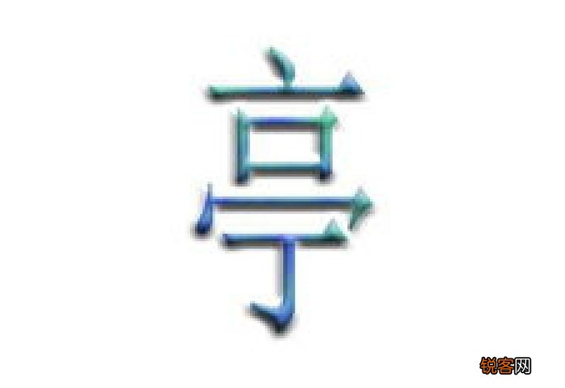 荐组词_荐的组词_荐怎么组词