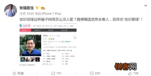 如何看待张强医生创始人炮轰世纪佳缘这件事？