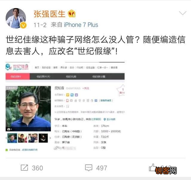 如何看待张强医生创始人炮轰世纪佳缘这件事？