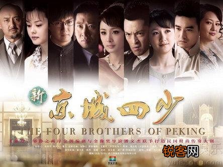 新京城四少都有谁？
