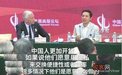 如何评价,百度李彦宏提出的\＂中国用户愿用隐私换效率\＂？