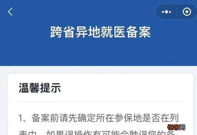 北京医保在津冀区域看病需要异地就医备案吗？