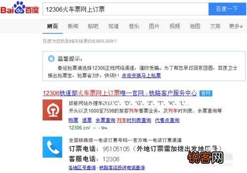 注册12360铁路购票软件登录密码忘记了怎么办?