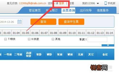 注册12360铁路购票软件登录密码忘记了怎么办?