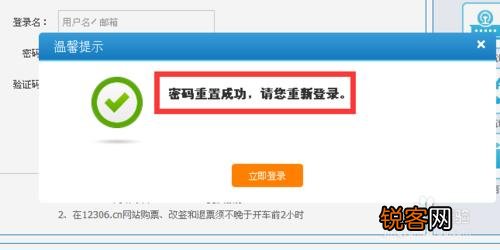 注册12360铁路购票软件登录密码忘记了怎么办?