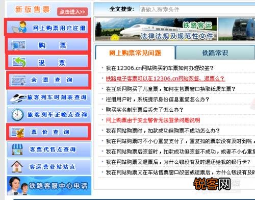 注册12360铁路购票软件登录密码忘记了怎么办?