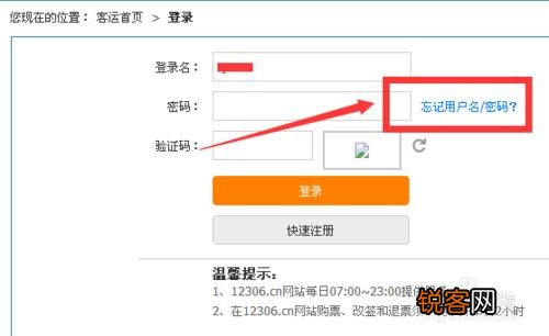 注册12360铁路购票软件登录密码忘记了怎么办?