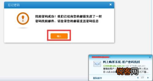 注册12360铁路购票软件登录密码忘记了怎么办?