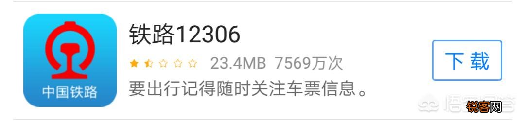 手机如何买火车票？
