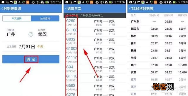 手机如何买火车票？