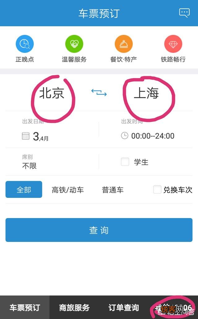 手机如何买火车票？