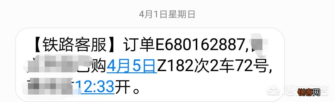手机如何买火车票？