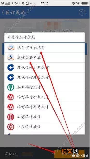 手机如何买火车票？