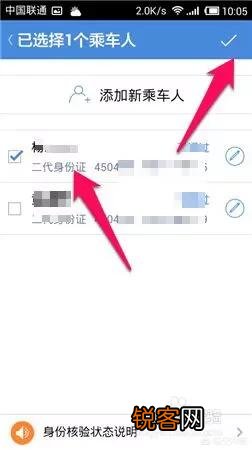 手机如何买火车票？