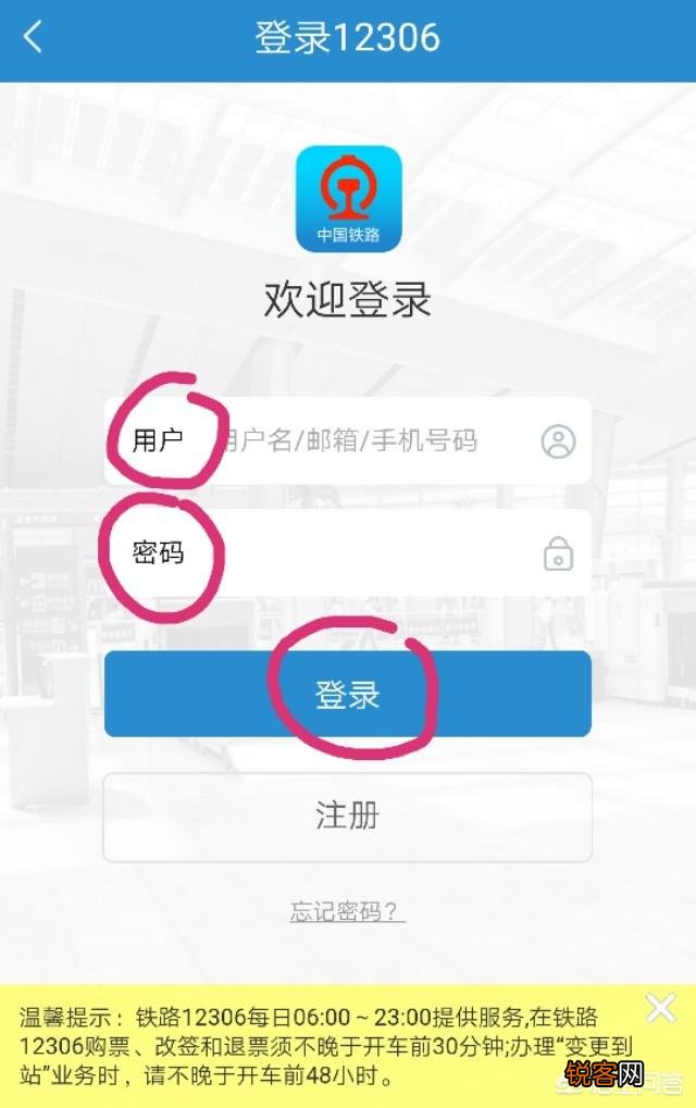 手机如何买火车票？