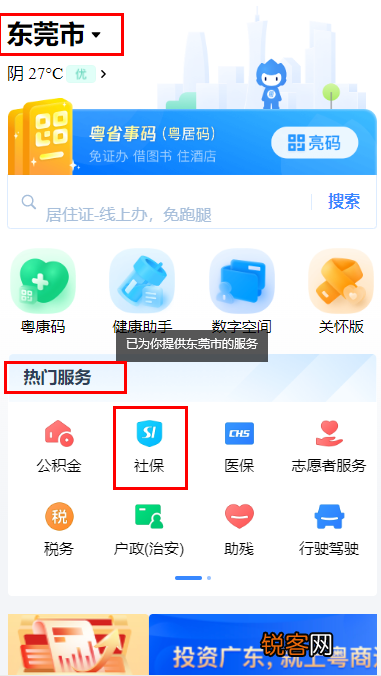 条件+标准+流程+材料 2023东莞失业保险金办理指南是什么?