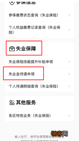 条件+标准+流程+材料 2023东莞失业保险金办理指南是什么?
