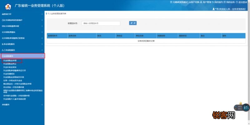 条件+标准+流程+材料 2023东莞失业保险金办理指南是什么？
