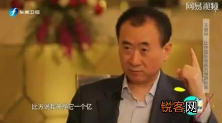 王健林为什么这么有钱？