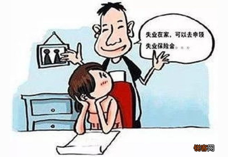 东莞失业保险金可以领几个月