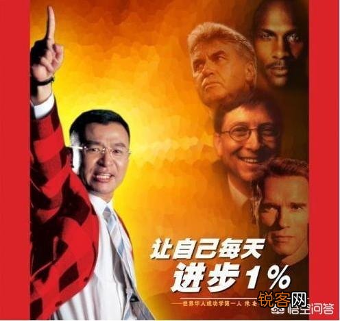 为什么学过陈安之成功学的人都变得神经兮兮的,听了刘一秒的培训后企业都做倒掉,这是什么原因呢?