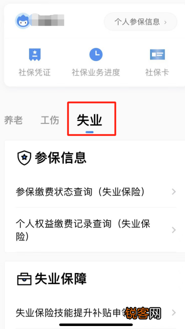 2023东莞失业保险金线上申领流程