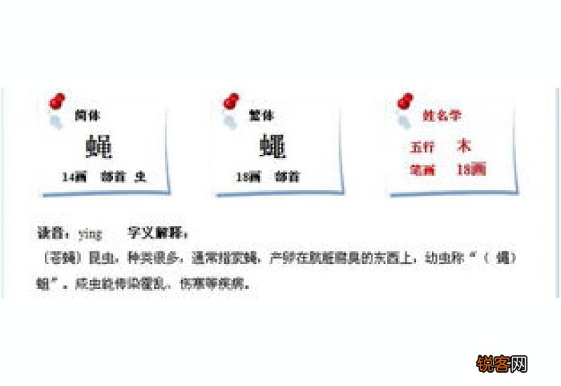 蝇组词_蝇的组词_蝇字怎么组词