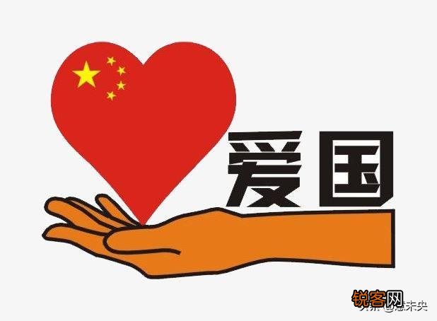 你知道多少关于爱国的中外古诗,名言警句,名人名言？