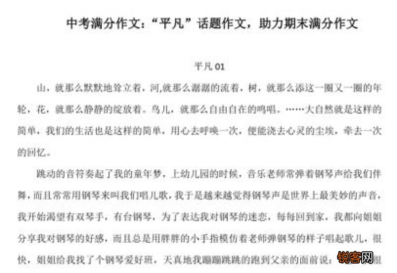 关于命运的中考满分话题作文