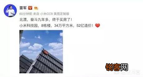 北漂9年的雷军终于买了“房”：34万平方米,造价52亿元,如何评价雷军的行动？
