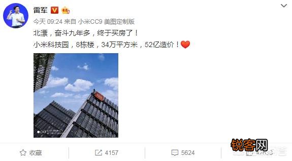 北漂9年的雷军终于买了“房”：34万平方米,造价52亿元,如何评价雷军的行动？