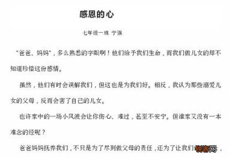 关爱的中考满分作文