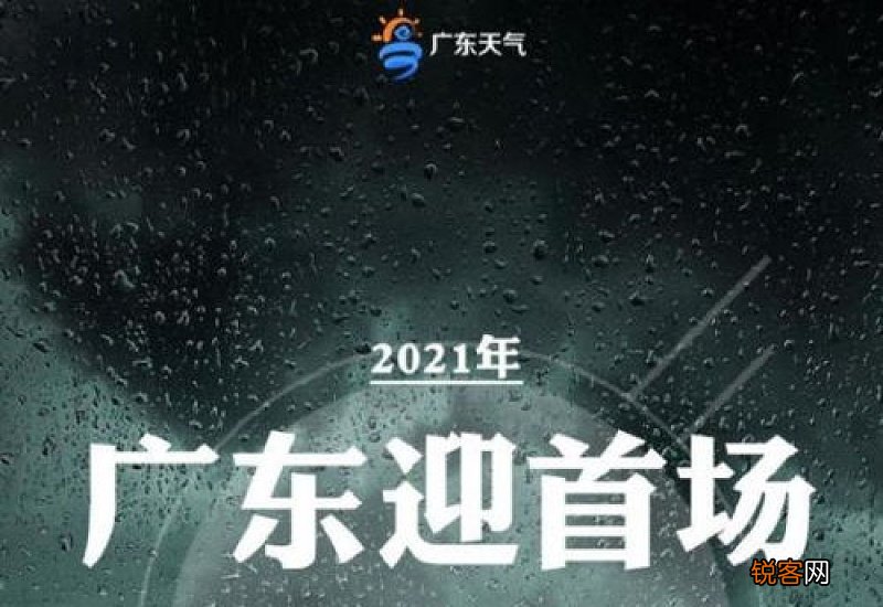2021年元旦会下雨吗