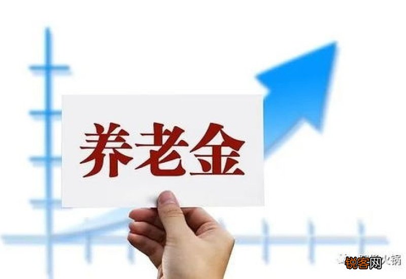 2023年云南养老金领取条件及何时补发?云南退休金计算公式2023一览