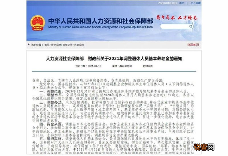 全文 2022~2023年江苏养老金何时补发及江苏省养老金上调方案细则最新消息