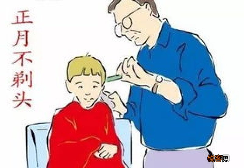 正月天能不能理发