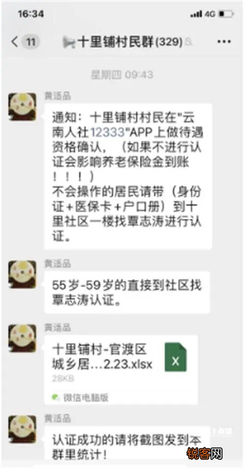 昆明官渡十里社区开展线上线下养老保险资格认证