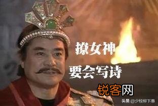 纣王写诗女娲娘娘生气为什么刘彦昌写诗三圣母怎么没罚他？