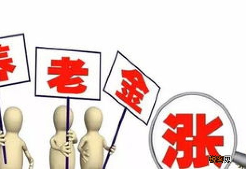 咸阳市连续提高城乡居民养老保险待遇水平