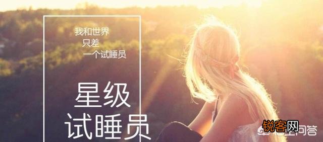 试睡员是个新兴行业,但有试睡员要挟店家免房费或提出其他不合理要求,你怎么看？