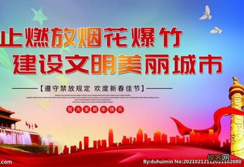 禁燃烟花爆竹的宣传语