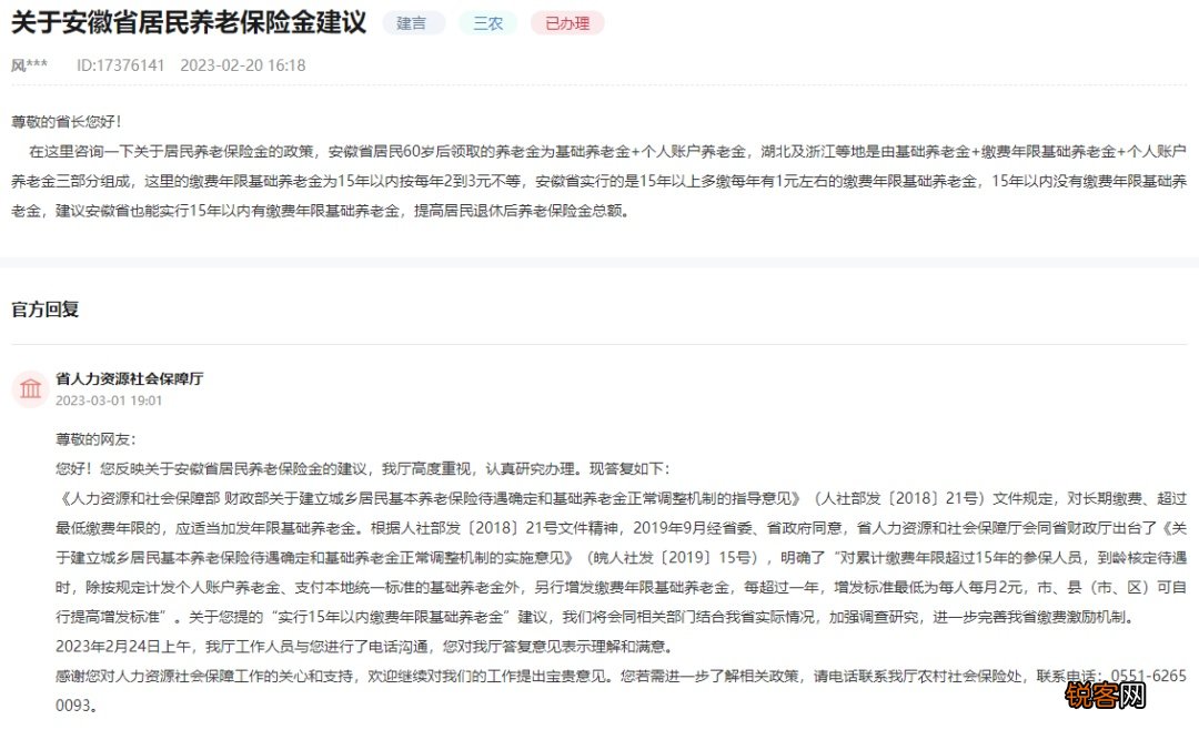 退休人员养老金即将上调？安徽省人社厅回复！