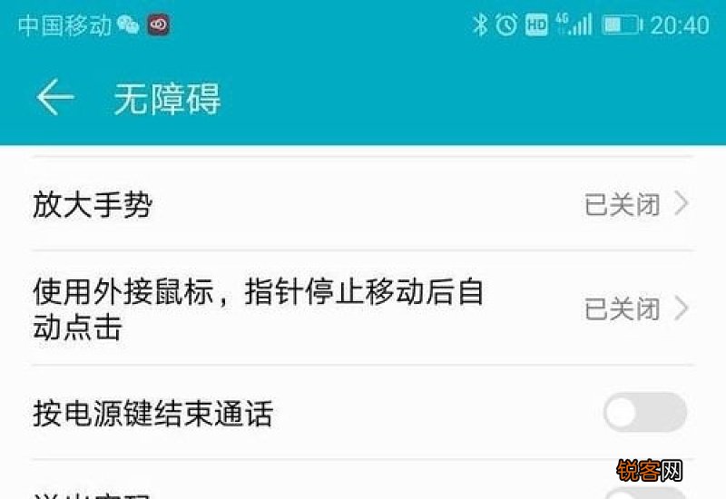 华为手机盲人模式怎么关闭麦芒 华为手机盲人模式怎么关闭